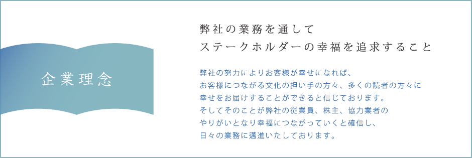 企業理念